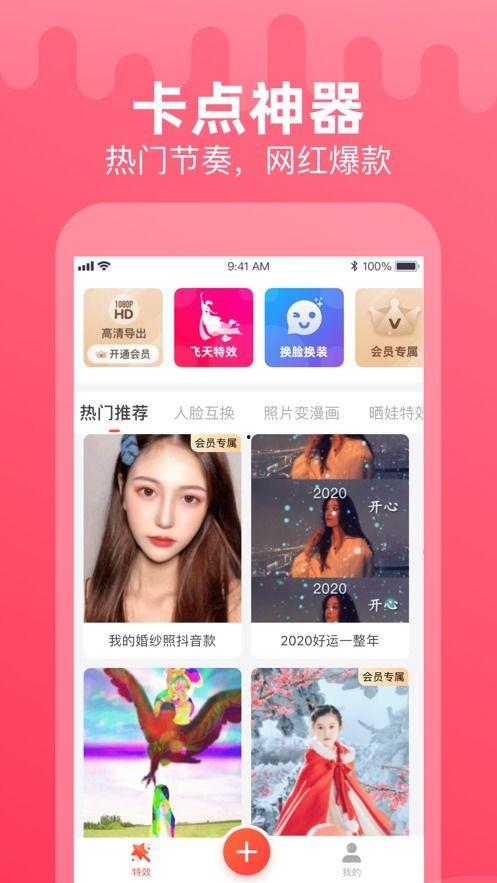 瓜脸特效热门app,热门APP带你轻松变身网红达人