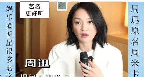 明星网红替换名字,名字更迭背后的故事