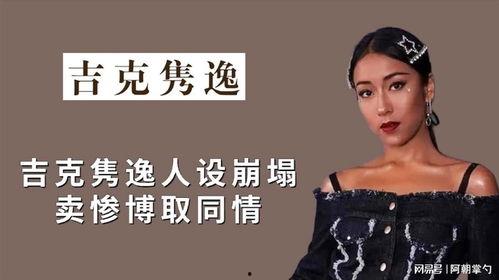 明星网红卖惨,明星网红卖惨背后的真相揭秘