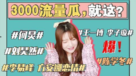 四月娱乐圈吃瓜事件视频,盘点那些令人咋舌的吃瓜瞬间