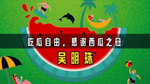 海外吃瓜爆料免费观看,免费观看独家揭秘，带你领略全球热点风云