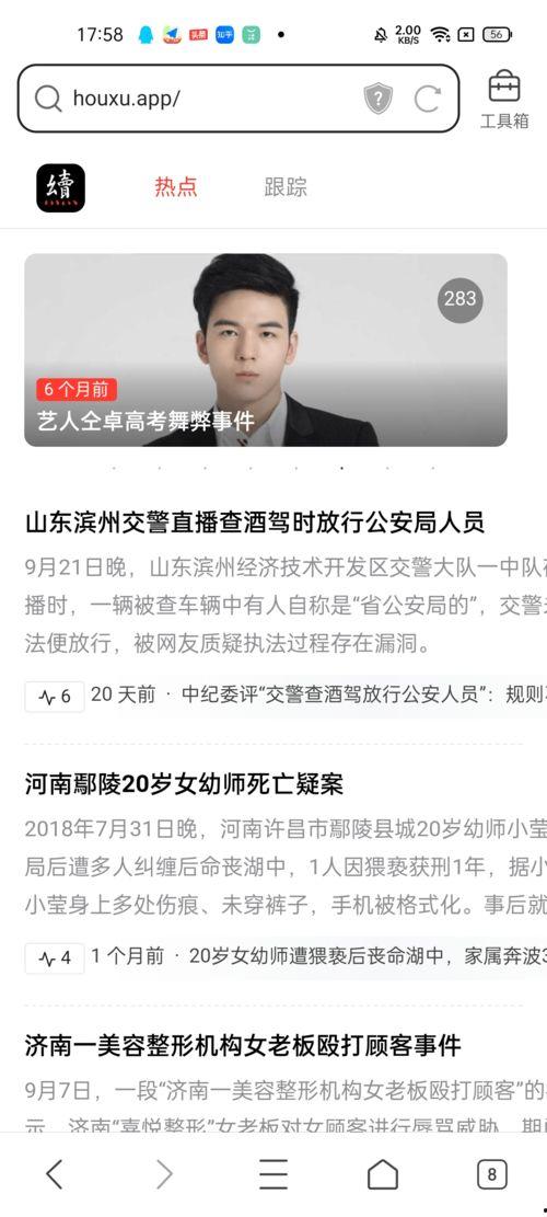 近期热门吃瓜网站,热点事件一网打尽！