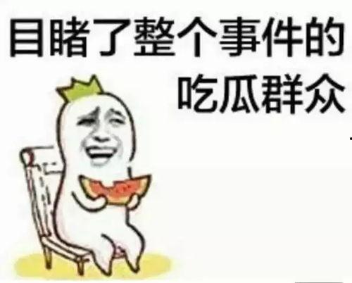 吃瓜群众热门大瓜微博,吃瓜群众热议微博热议事件