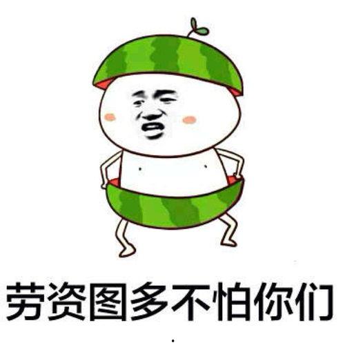 娱乐圈吃瓜白底图表情包,吃瓜群众的欢乐源泉
