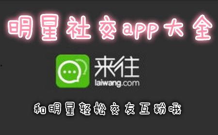 明星网红社交软件,明星效应下的互动新天地