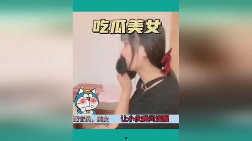热门吃瓜搞笑视频,笑料百出！热门吃瓜搞笑视频大盘点