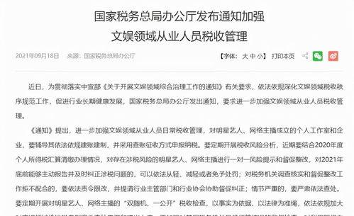 明星网红核定征收,核定征收政策解读与影响分析