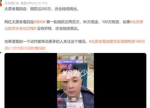 这次捐款明星网红,明星网红携手助力公益捐款行动”