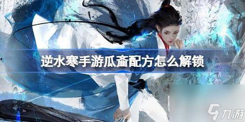逆水寒瓜热门事件,揭秘网络舆论的风暴与反思